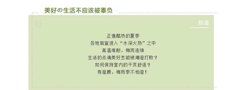 如何避免生活的樂趣被潮濕影響？