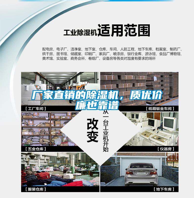 廠家直銷的除濕機，質(zhì)優(yōu)價廉也靠譜