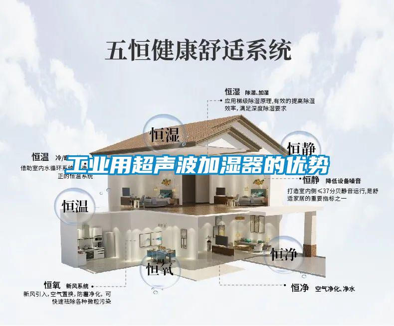 工業(yè)用超聲波加濕器的優(yōu)勢(shì)