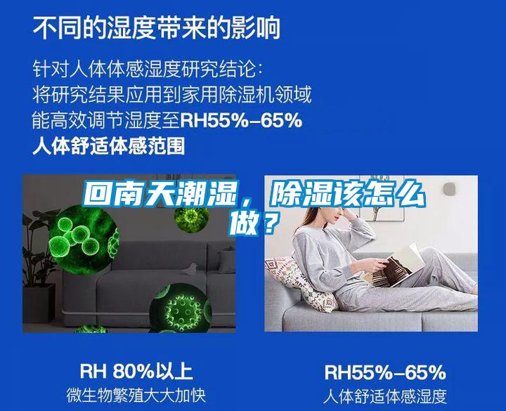 回南天潮濕，除濕該怎么做？