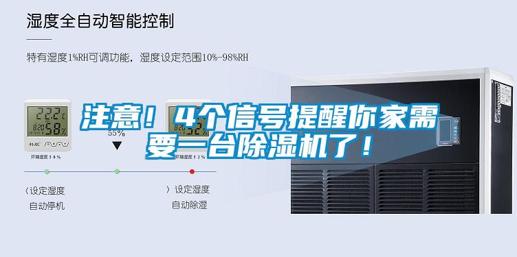 注意！4個信號提醒你家需要一臺除濕機了！