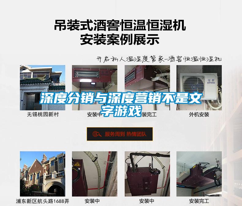 深度分銷與深度營(yíng)銷不是文字游戲