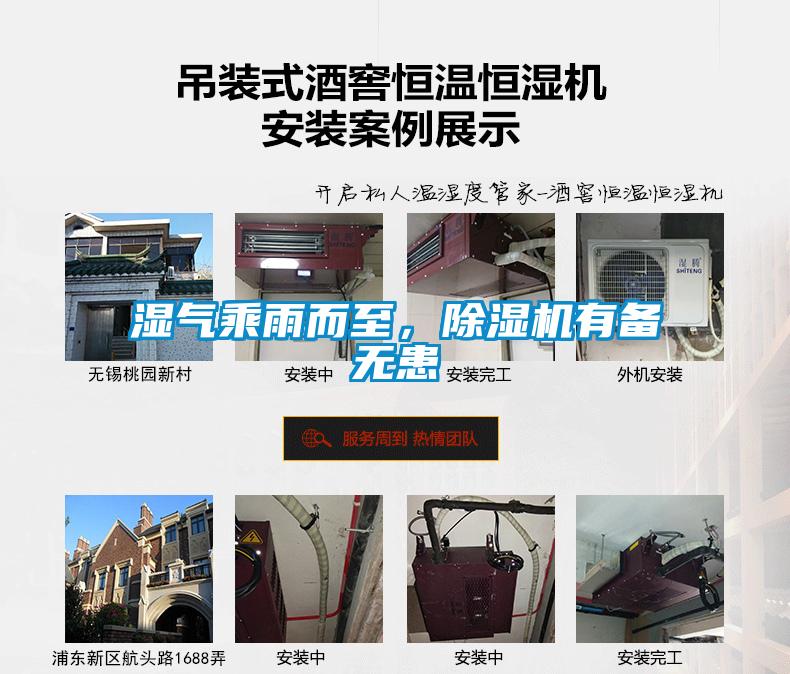 濕氣乘雨而至，除濕機(jī)有備無(wú)患