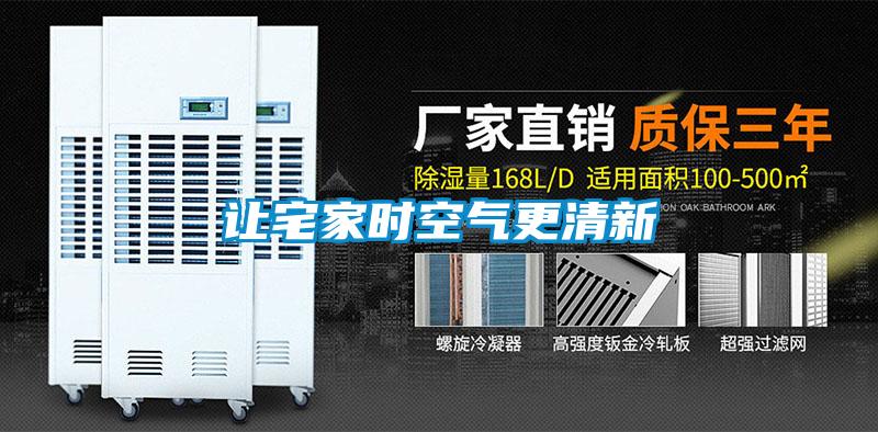 讓宅家時(shí)空氣更清新