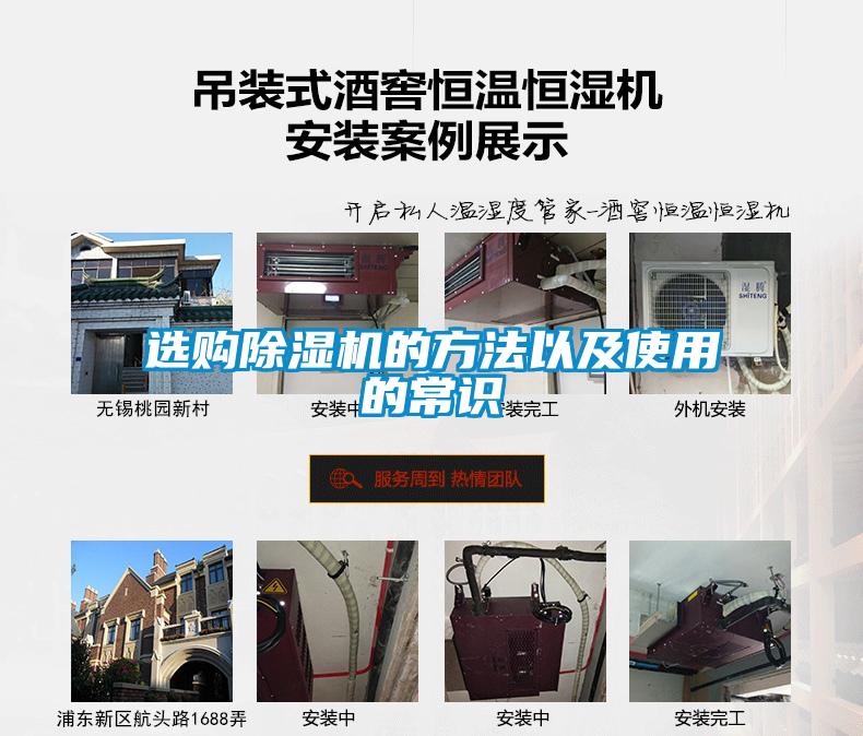 選購(gòu)除濕機(jī)的方法以及使用的常識(shí)