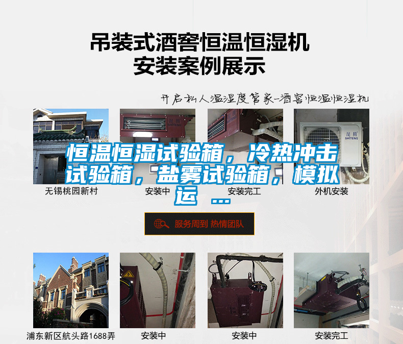 恒溫恒濕試驗(yàn)箱，冷熱沖擊試驗(yàn)箱，鹽霧試驗(yàn)箱，模擬運(yùn) ...