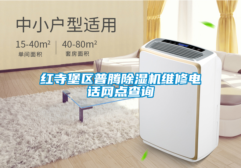 紅寺堡區(qū)普騰除濕機維修電話網(wǎng)點查詢