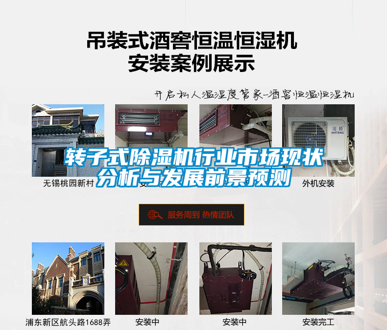 轉(zhuǎn)子式除濕機(jī)行業(yè)市場(chǎng)現(xiàn)狀分析與發(fā)展前景預(yù)測(cè)
