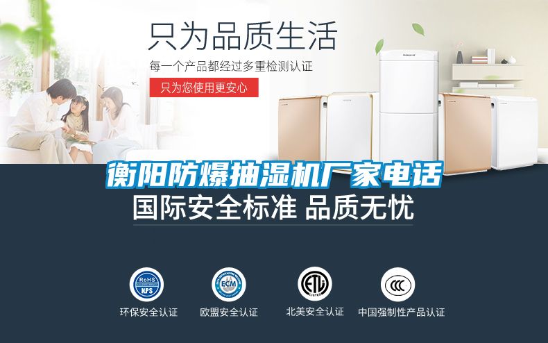 衡陽(yáng)防爆抽濕機(jī)廠家電話