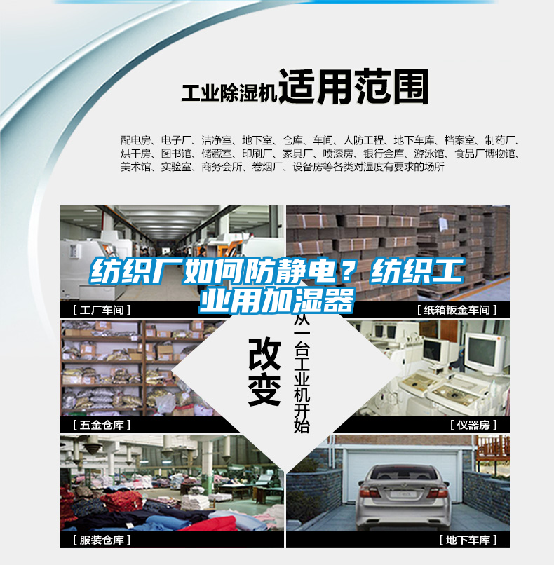 紡織廠如何防靜電？紡織工業(yè)用加濕器
