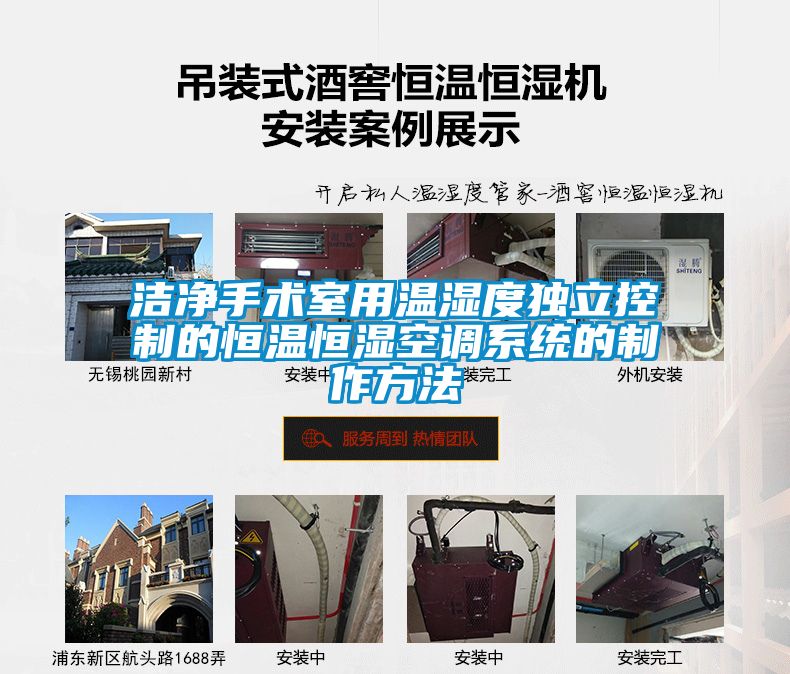 潔凈手術(shù)室用溫濕度獨立控制的恒溫恒濕空調(diào)系統(tǒng)的制作方法
