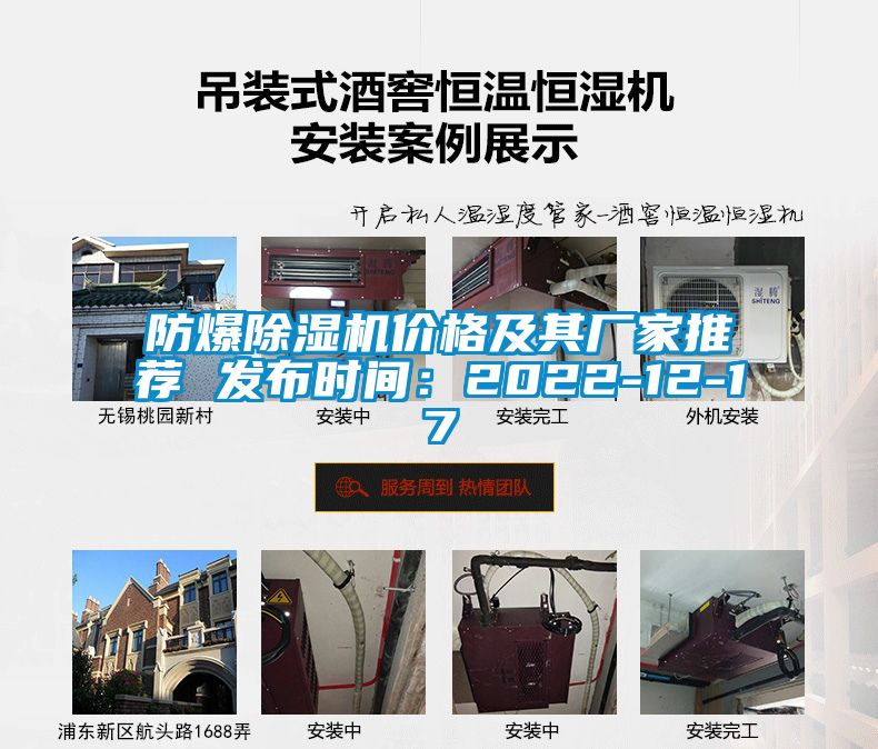 防爆除濕機(jī)價格及其廠家推薦 發(fā)布時間：2022-12-17