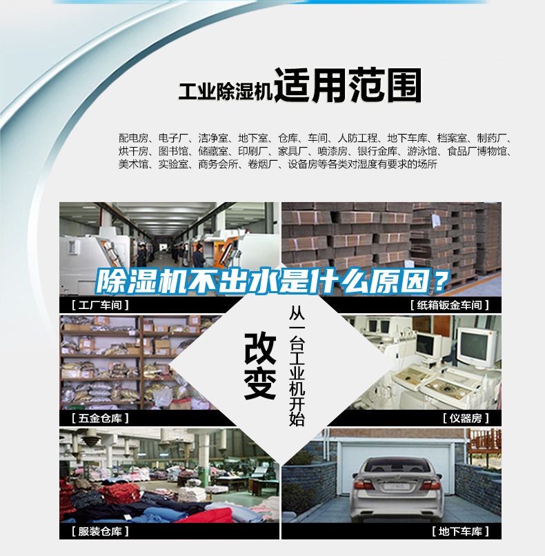 除濕機不出水是什么原因？