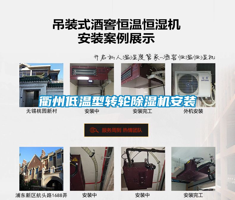 衢州低溫型轉(zhuǎn)輪除濕機安裝